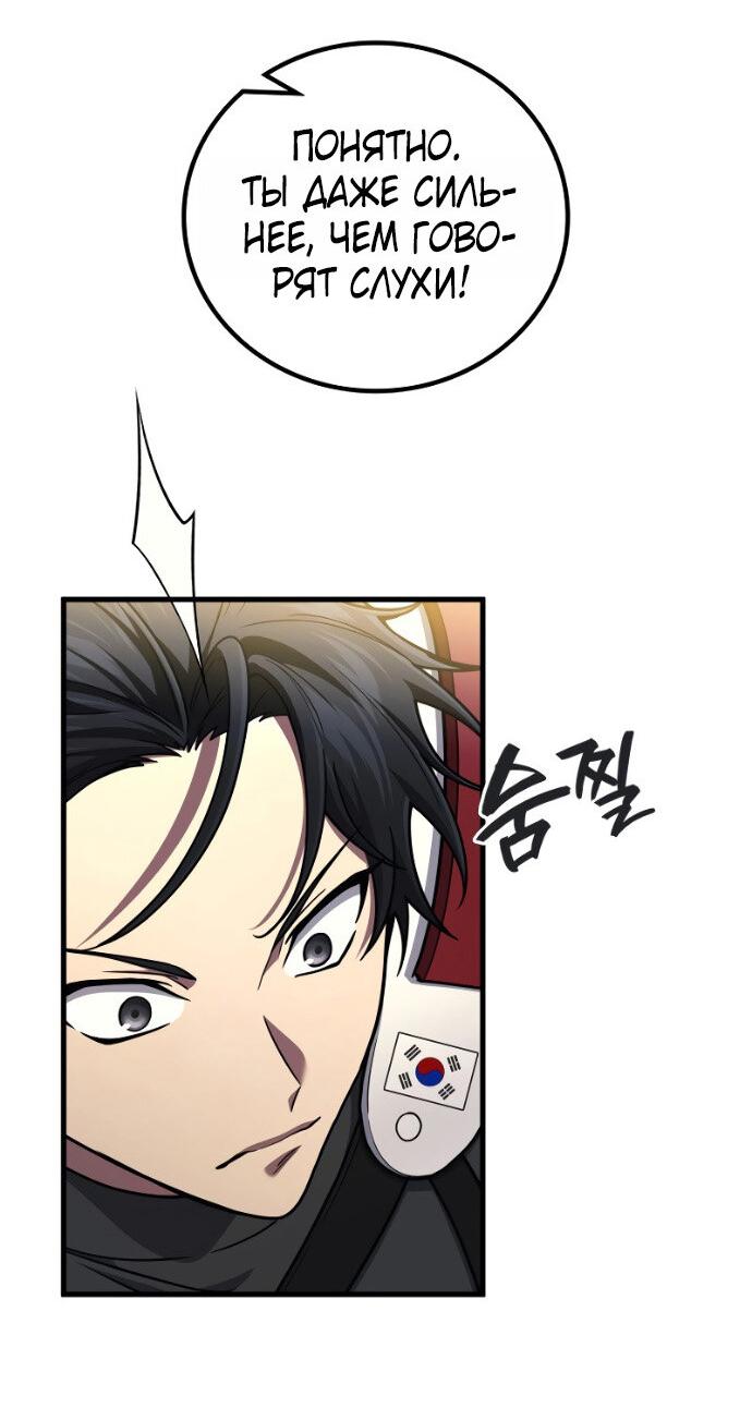 Манга Бог войны, вернувшийся на 2 уровень - Глава 103 Страница 55