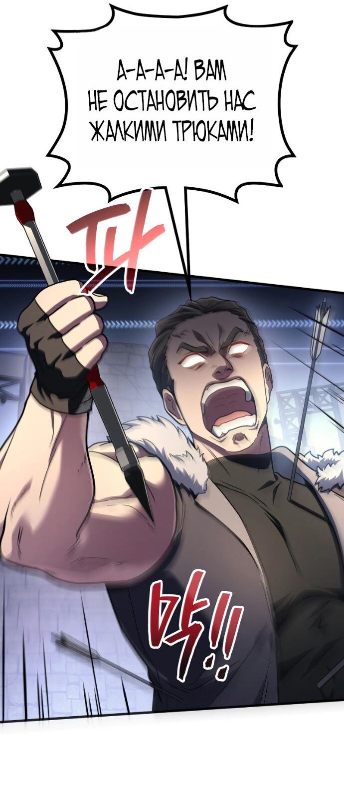 Манга Бог войны, вернувшийся на 2 уровень - Глава 103 Страница 52