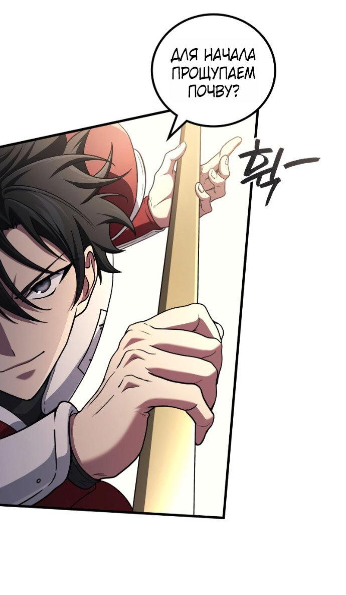 Манга Бог войны, вернувшийся на 2 уровень - Глава 103 Страница 24