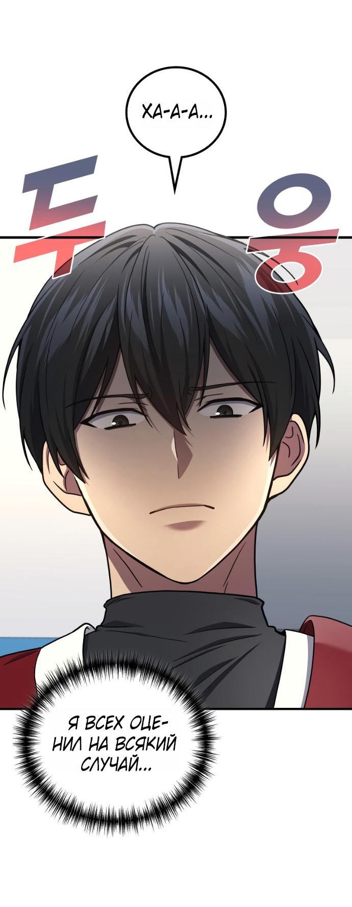 Манга Бог войны, вернувшийся на 2 уровень - Глава 103 Страница 2