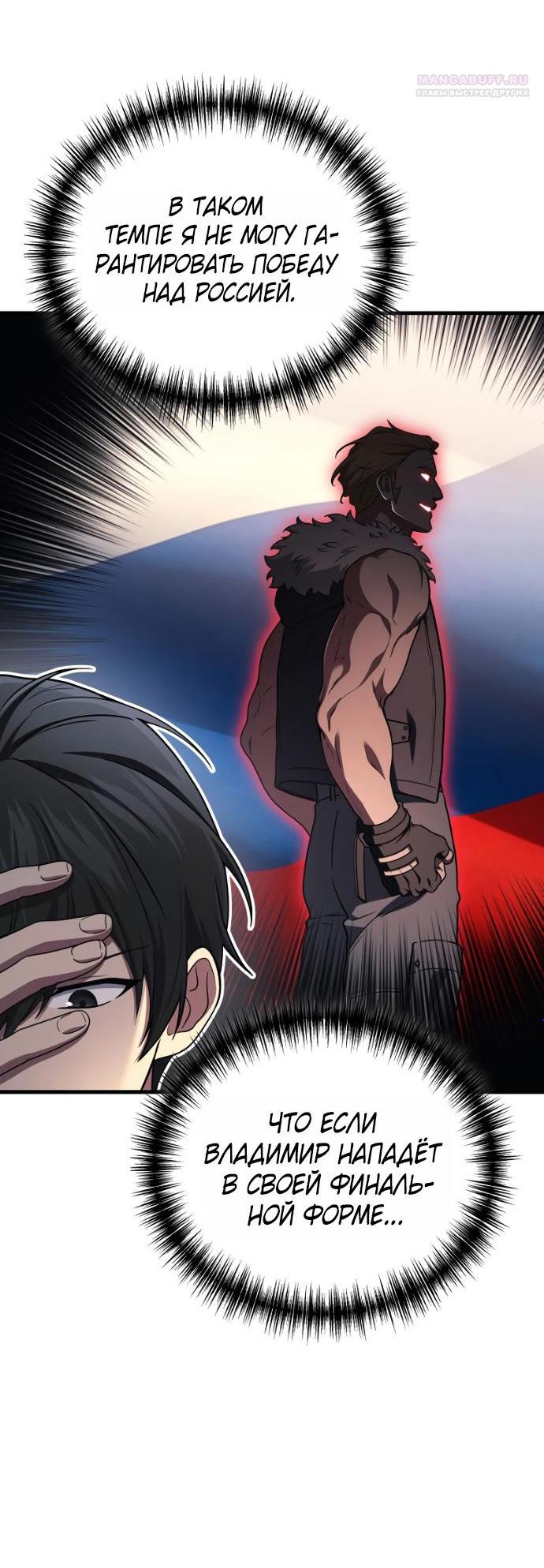 Манга Бог войны, вернувшийся на 2 уровень - Глава 103 Страница 4