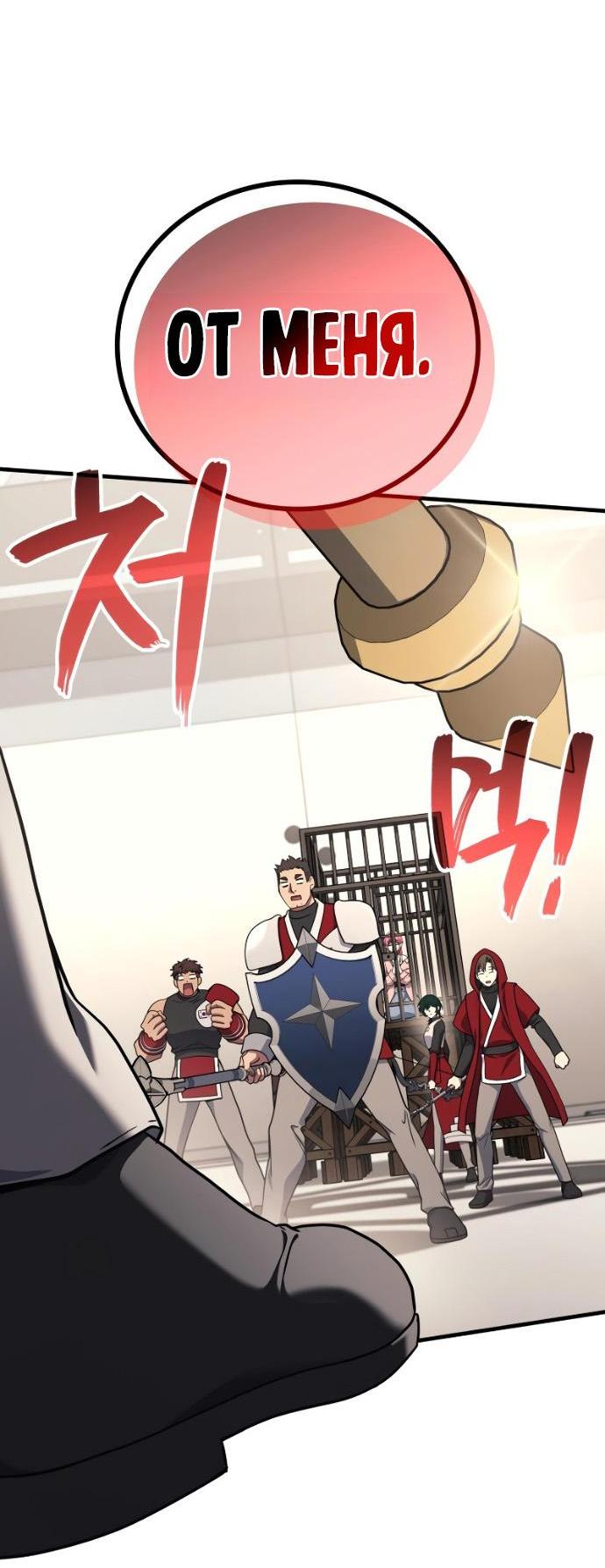 Манга Бог войны, вернувшийся на 2 уровень - Глава 103 Страница 12