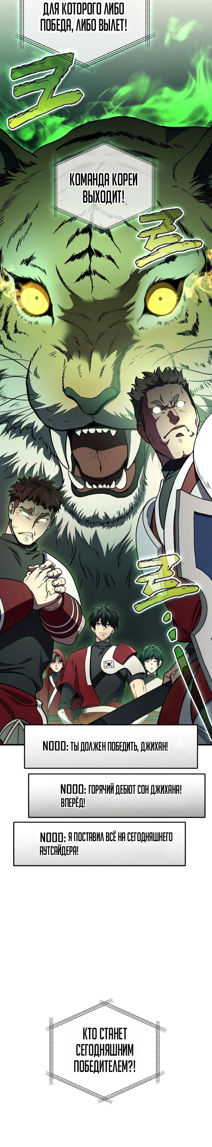 Манга Бог войны, вернувшийся на 2 уровень - Глава 103 Страница 21