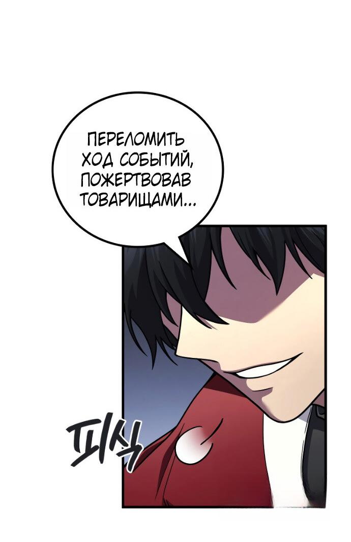 Манга Бог войны, вернувшийся на 2 уровень - Глава 103 Страница 63