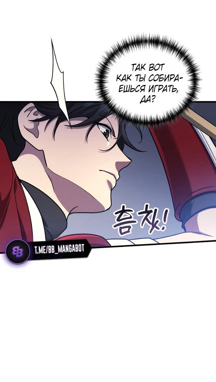 Манга Бог войны, вернувшийся на 2 уровень - Глава 103 Страница 43