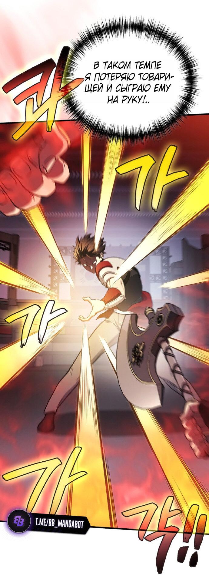 Манга Бог войны, вернувшийся на 2 уровень - Глава 103 Страница 51