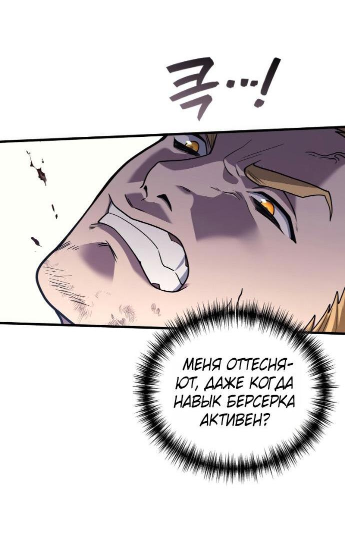 Манга Бог войны, вернувшийся на 2 уровень - Глава 103 Страница 38