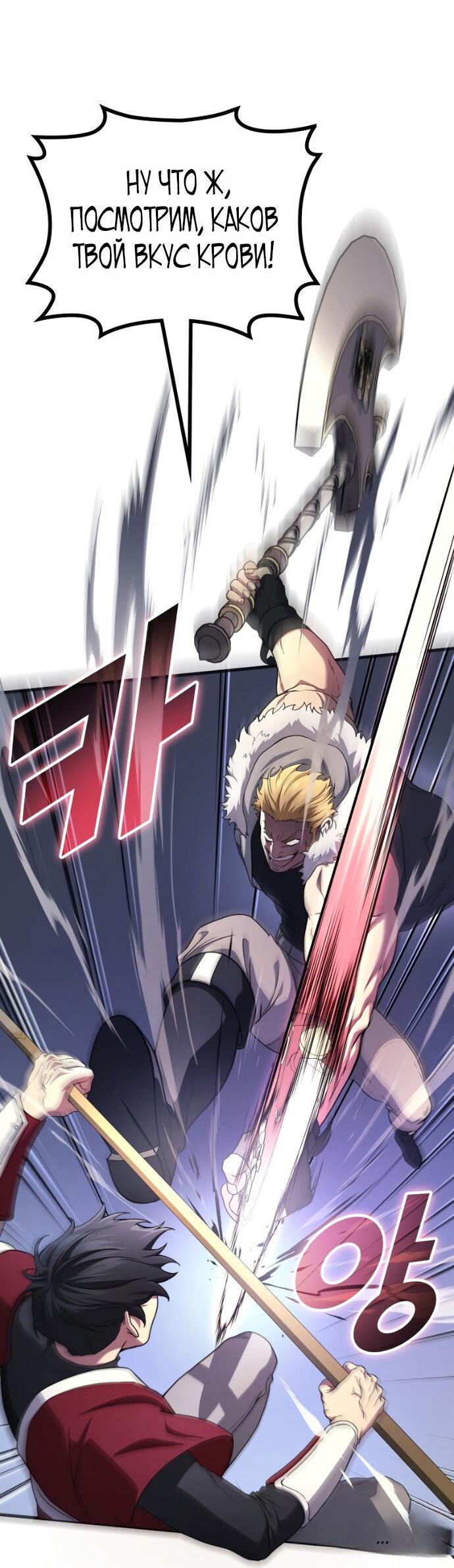 Манга Бог войны, вернувшийся на 2 уровень - Глава 103 Страница 28