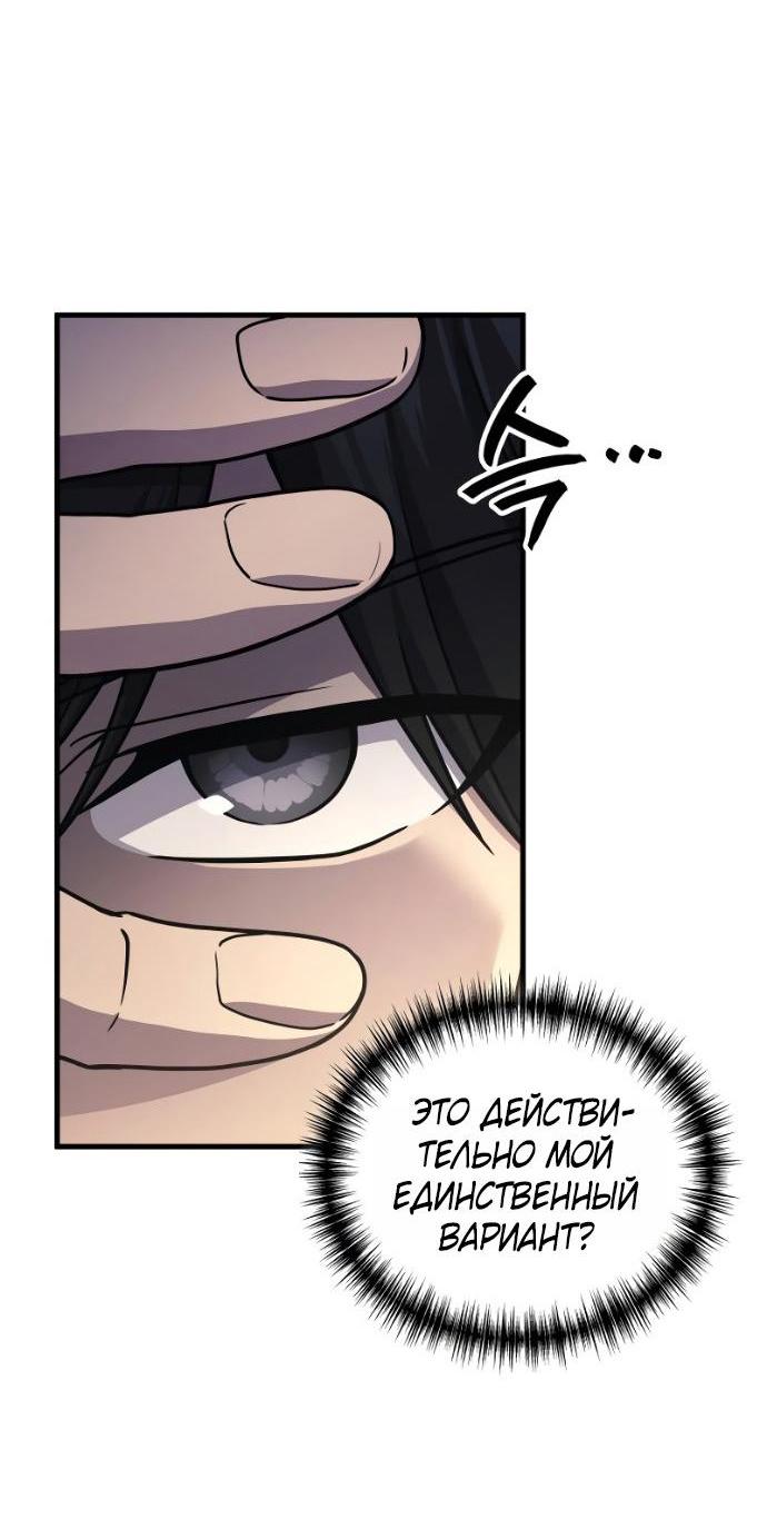 Манга Бог войны, вернувшийся на 2 уровень - Глава 103 Страница 5