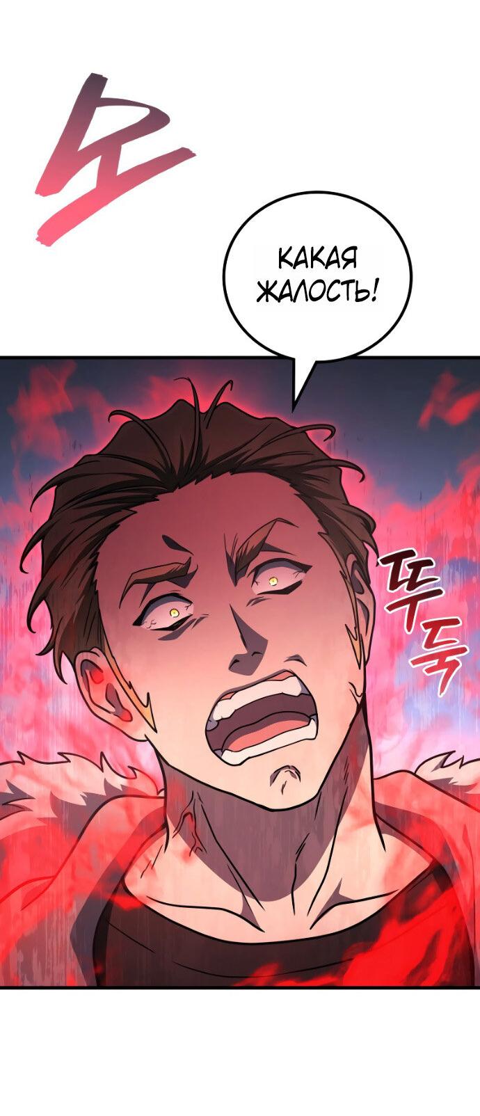 Манга Бог войны, вернувшийся на 2 уровень - Глава 103 Страница 62