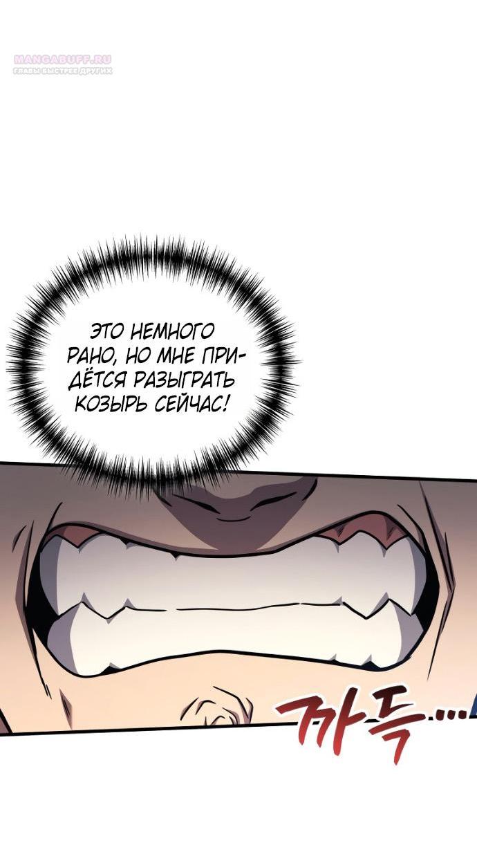 Манга Бог войны, вернувшийся на 2 уровень - Глава 103 Страница 39