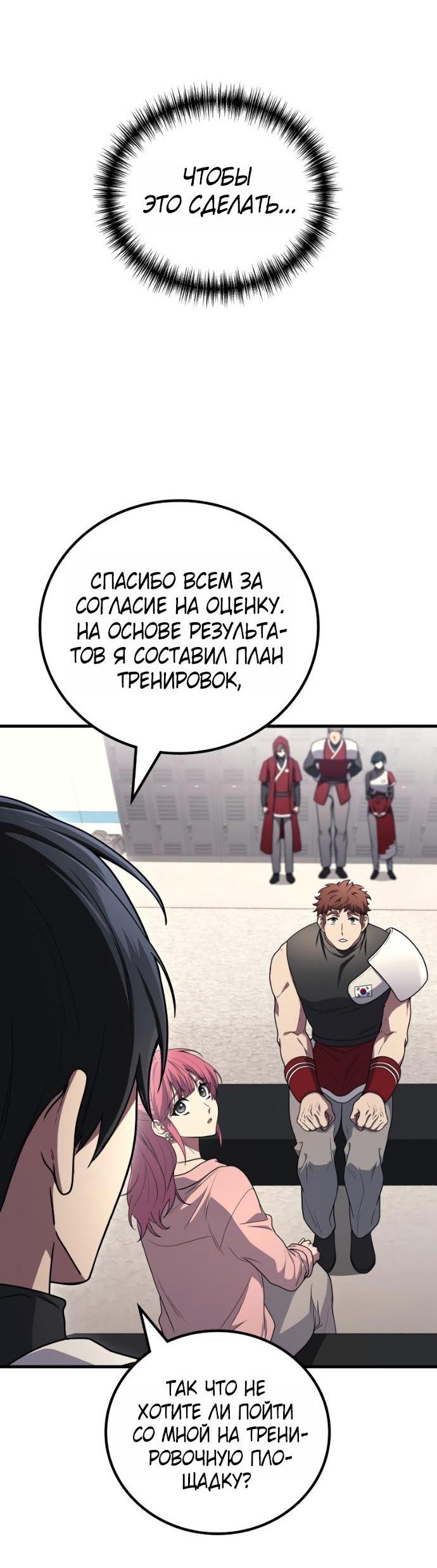 Манга Бог войны, вернувшийся на 2 уровень - Глава 103 Страница 6