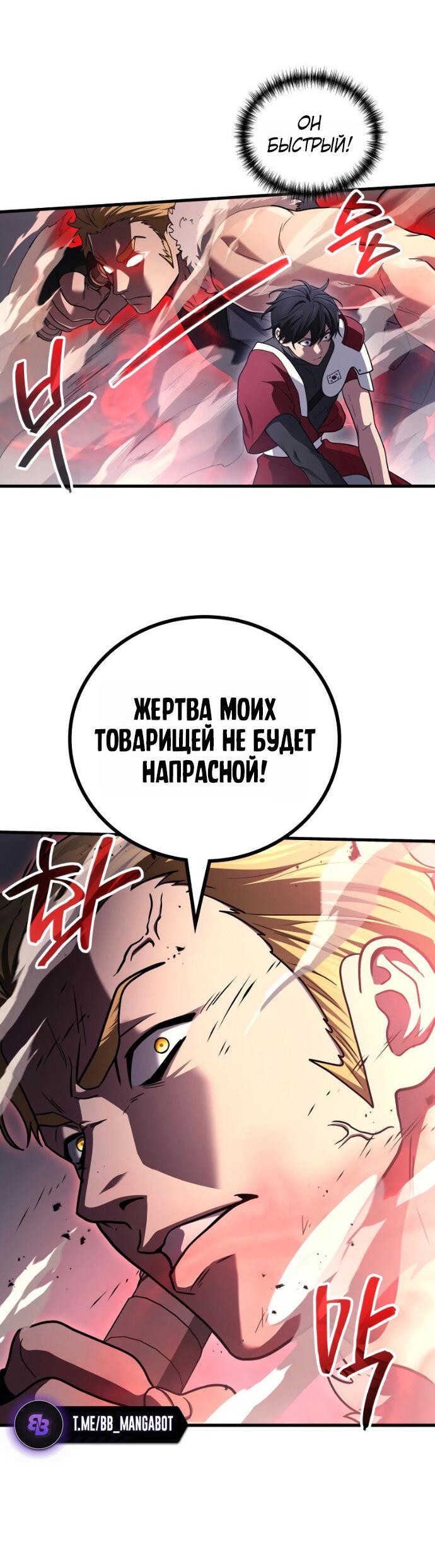 Манга Бог войны, вернувшийся на 2 уровень - Глава 103 Страница 56