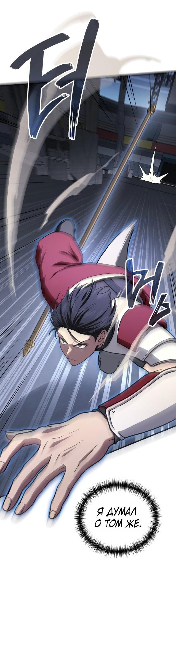 Манга Бог войны, вернувшийся на 2 уровень - Глава 103 Страница 64