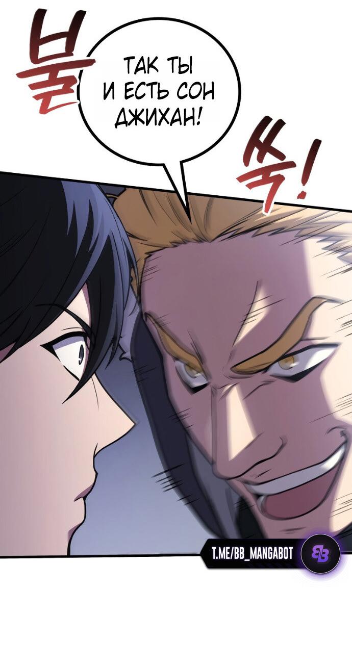 Манга Бог войны, вернувшийся на 2 уровень - Глава 103 Страница 27