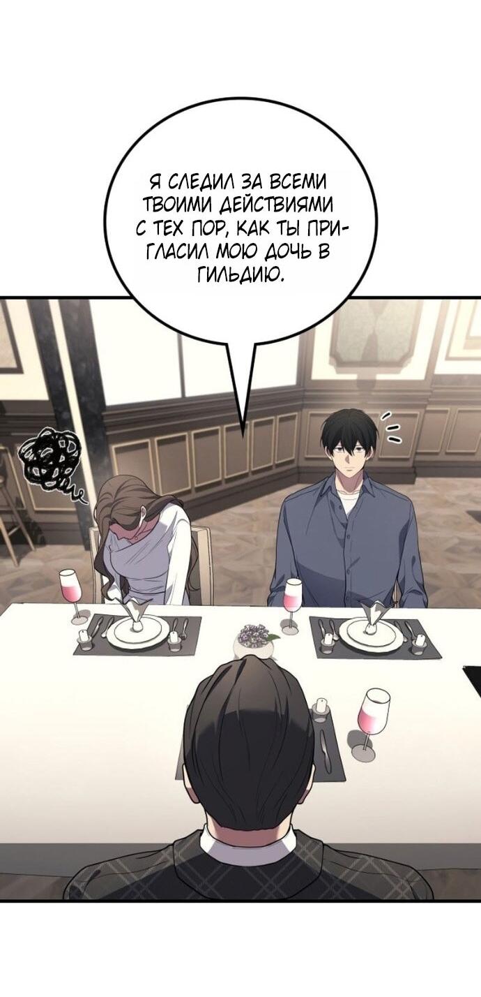 Манга Бог войны, вернувшийся на 2 уровень - Глава 107 Страница 25