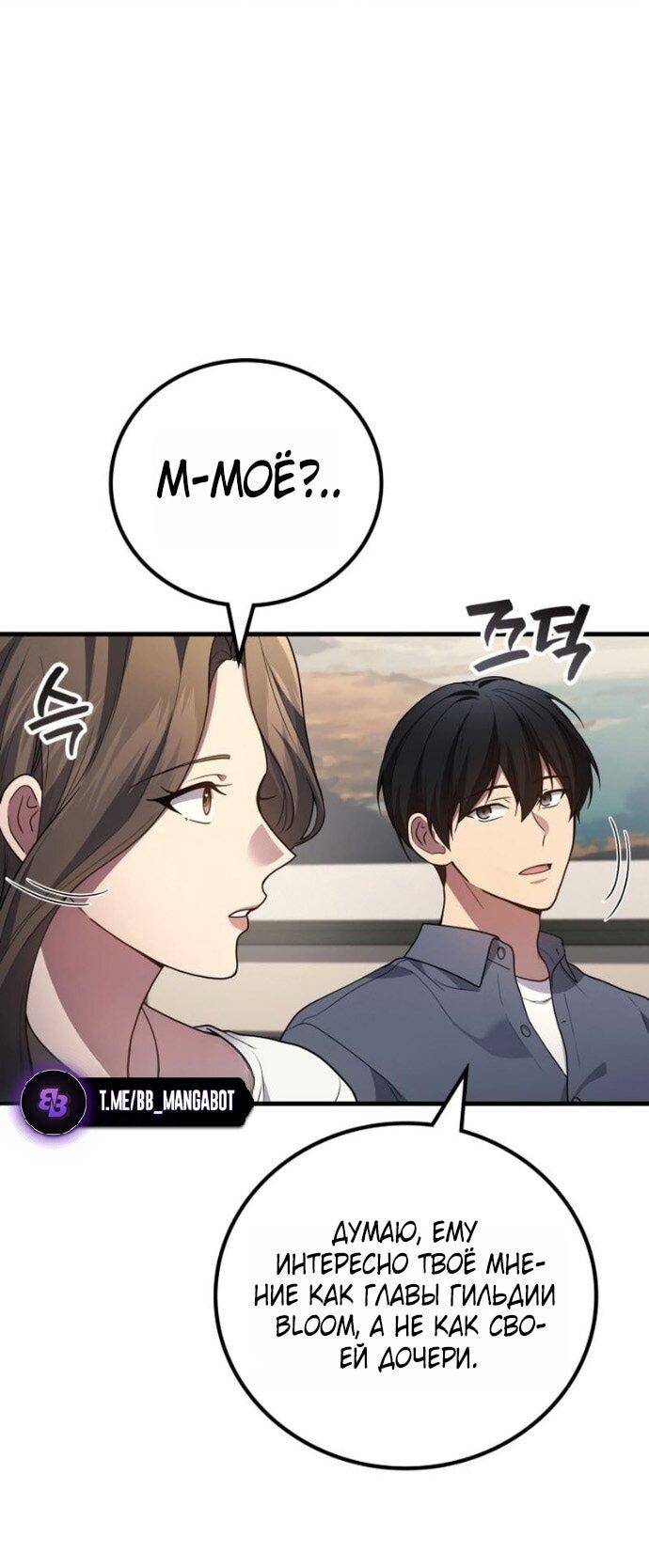 Манга Бог войны, вернувшийся на 2 уровень - Глава 107 Страница 37