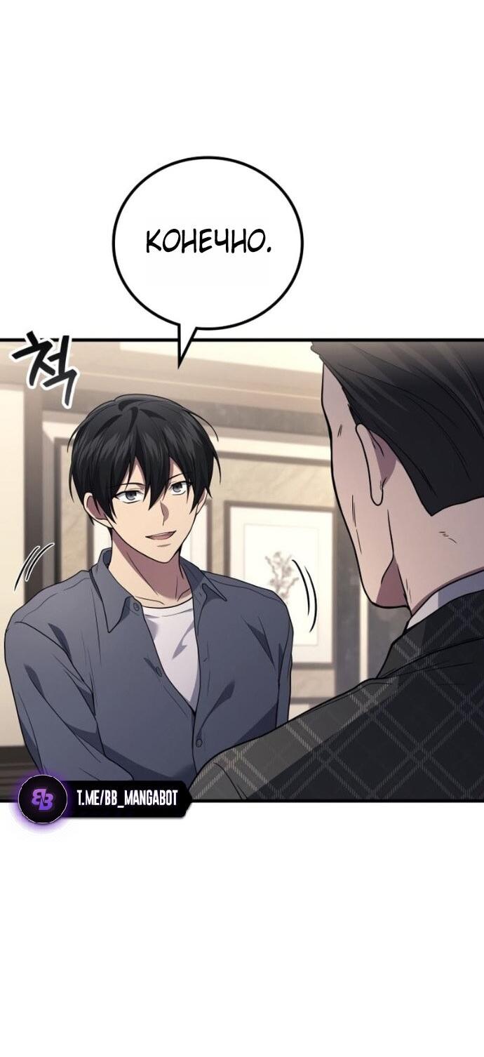 Манга Бог войны, вернувшийся на 2 уровень - Глава 107 Страница 57