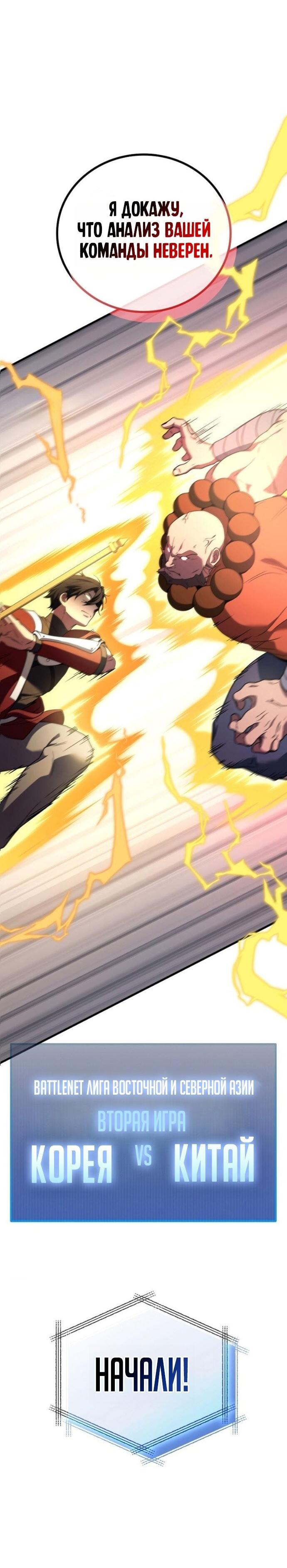 Манга Бог войны, вернувшийся на 2 уровень - Глава 107 Страница 70