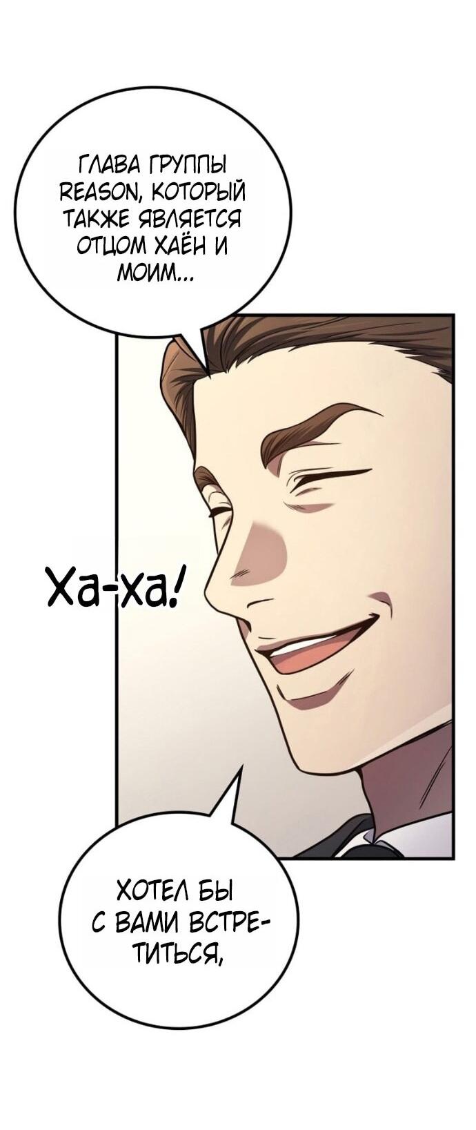 Манга Бог войны, вернувшийся на 2 уровень - Глава 107 Страница 2