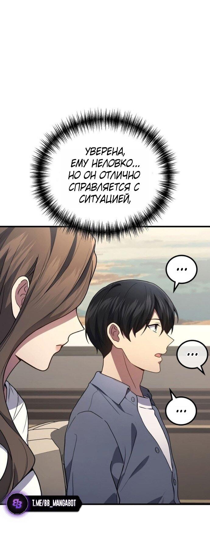 Манга Бог войны, вернувшийся на 2 уровень - Глава 107 Страница 21