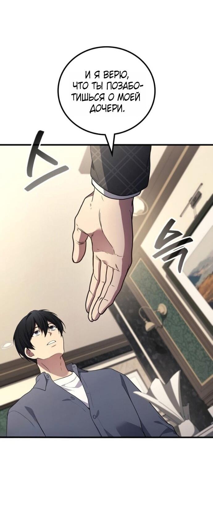 Манга Бог войны, вернувшийся на 2 уровень - Глава 107 Страница 56