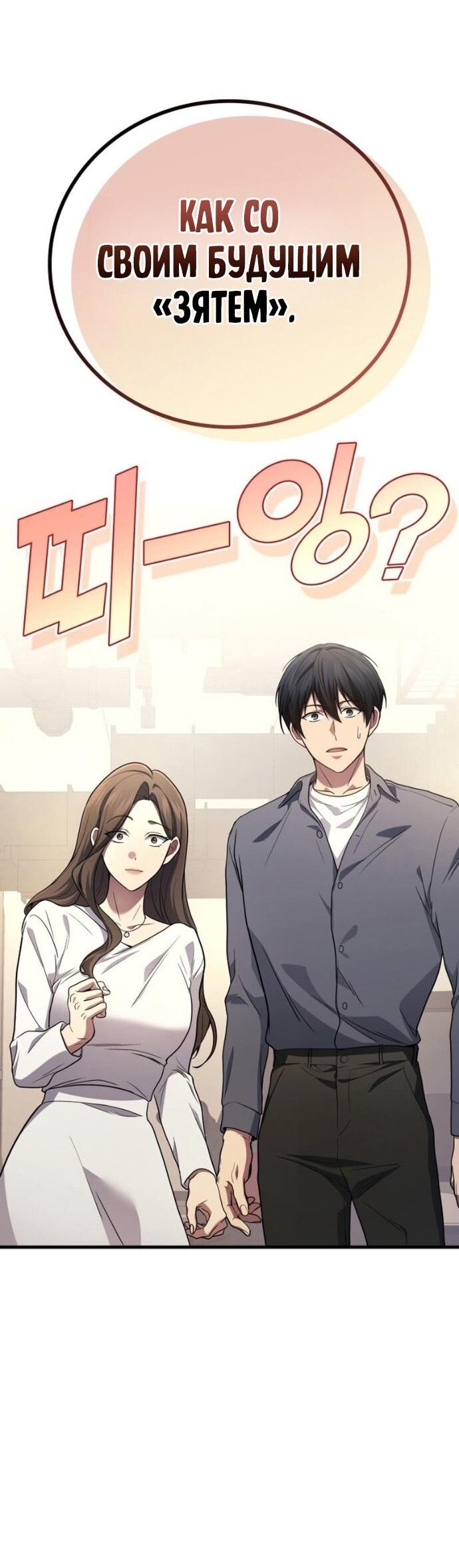 Манга Бог войны, вернувшийся на 2 уровень - Глава 107 Страница 3