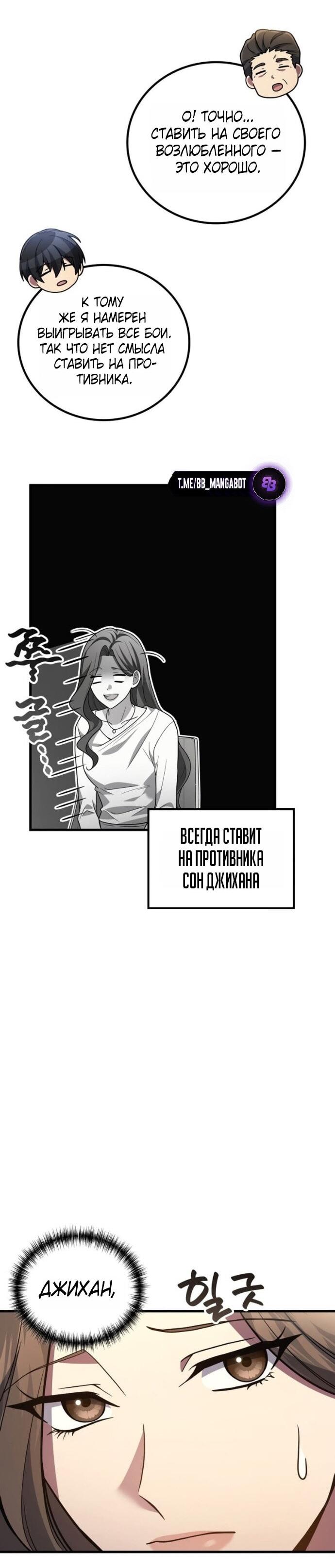 Манга Бог войны, вернувшийся на 2 уровень - Глава 107 Страница 20