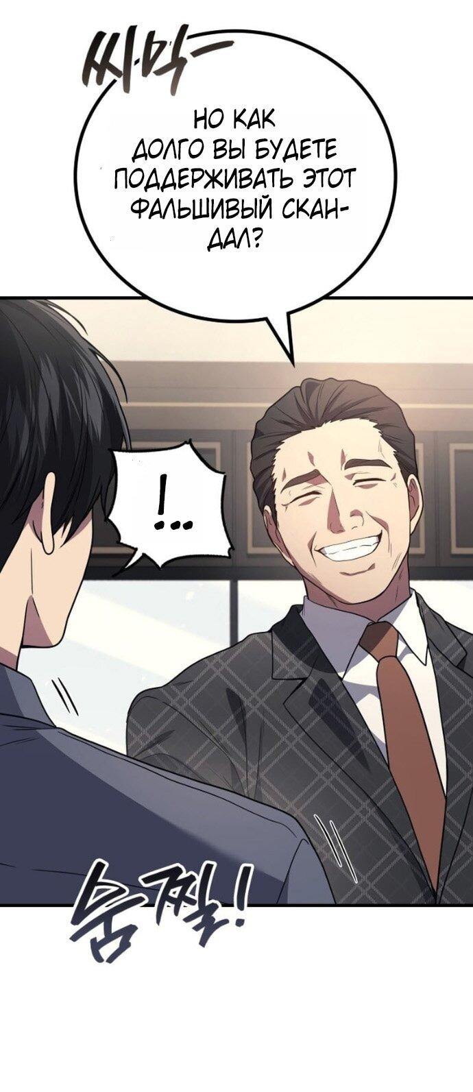 Манга Бог войны, вернувшийся на 2 уровень - Глава 107 Страница 58