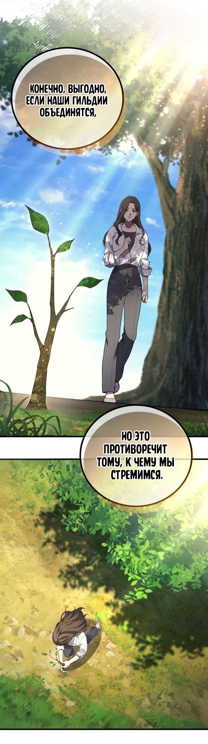 Манга Бог войны, вернувшийся на 2 уровень - Глава 107 Страница 45