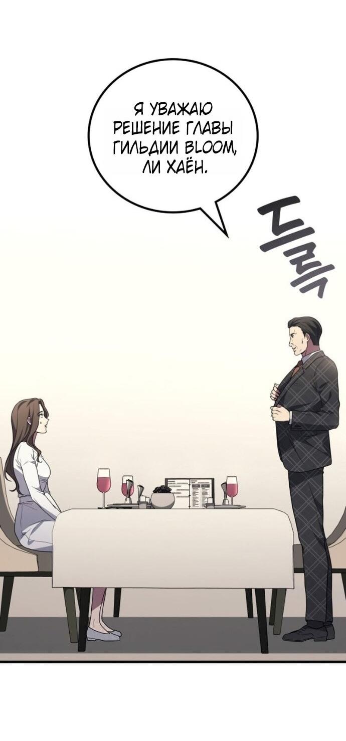 Манга Бог войны, вернувшийся на 2 уровень - Глава 107 Страница 55