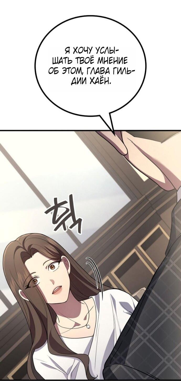 Манга Бог войны, вернувшийся на 2 уровень - Глава 107 Страница 36