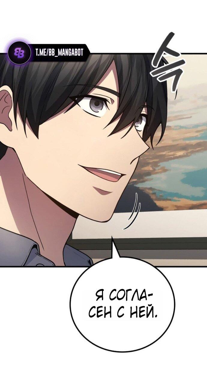 Манга Бог войны, вернувшийся на 2 уровень - Глава 107 Страница 50