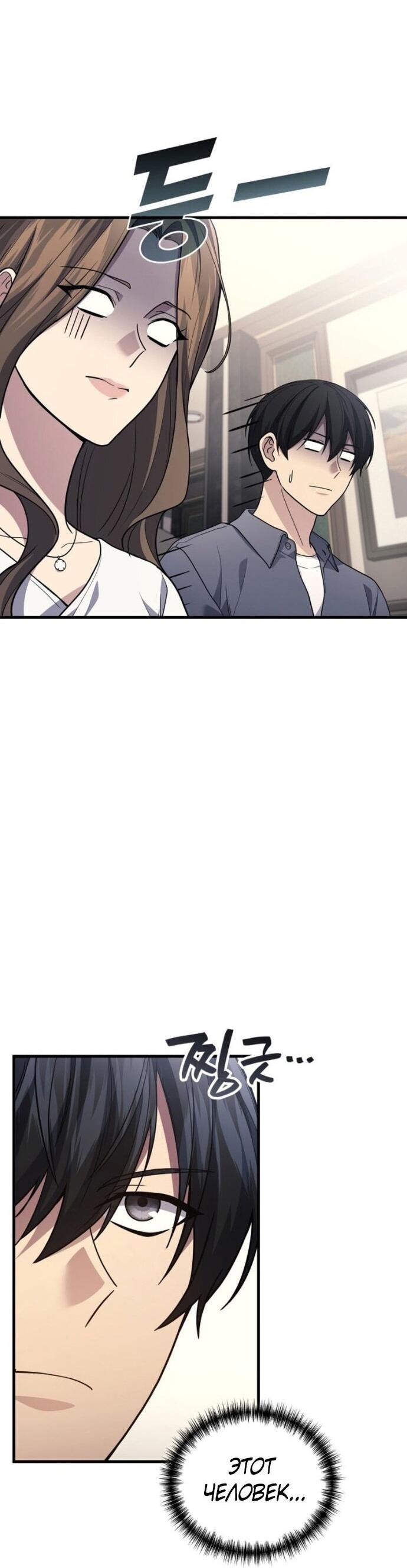 Манга Бог войны, вернувшийся на 2 уровень - Глава 107 Страница 6