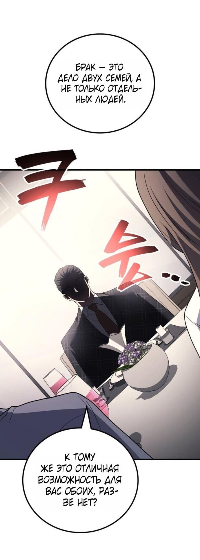 Манга Бог войны, вернувшийся на 2 уровень - Глава 107 Страница 30