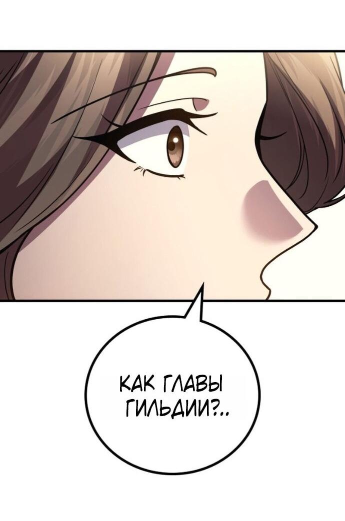 Манга Бог войны, вернувшийся на 2 уровень - Глава 107 Страница 38