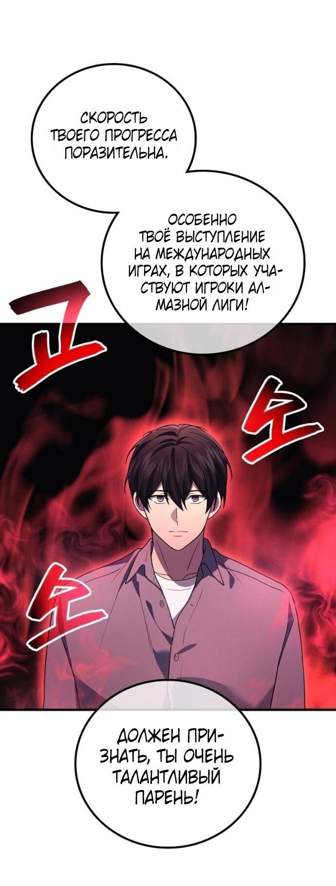 Манга Бог войны, вернувшийся на 2 уровень - Глава 107 Страница 26