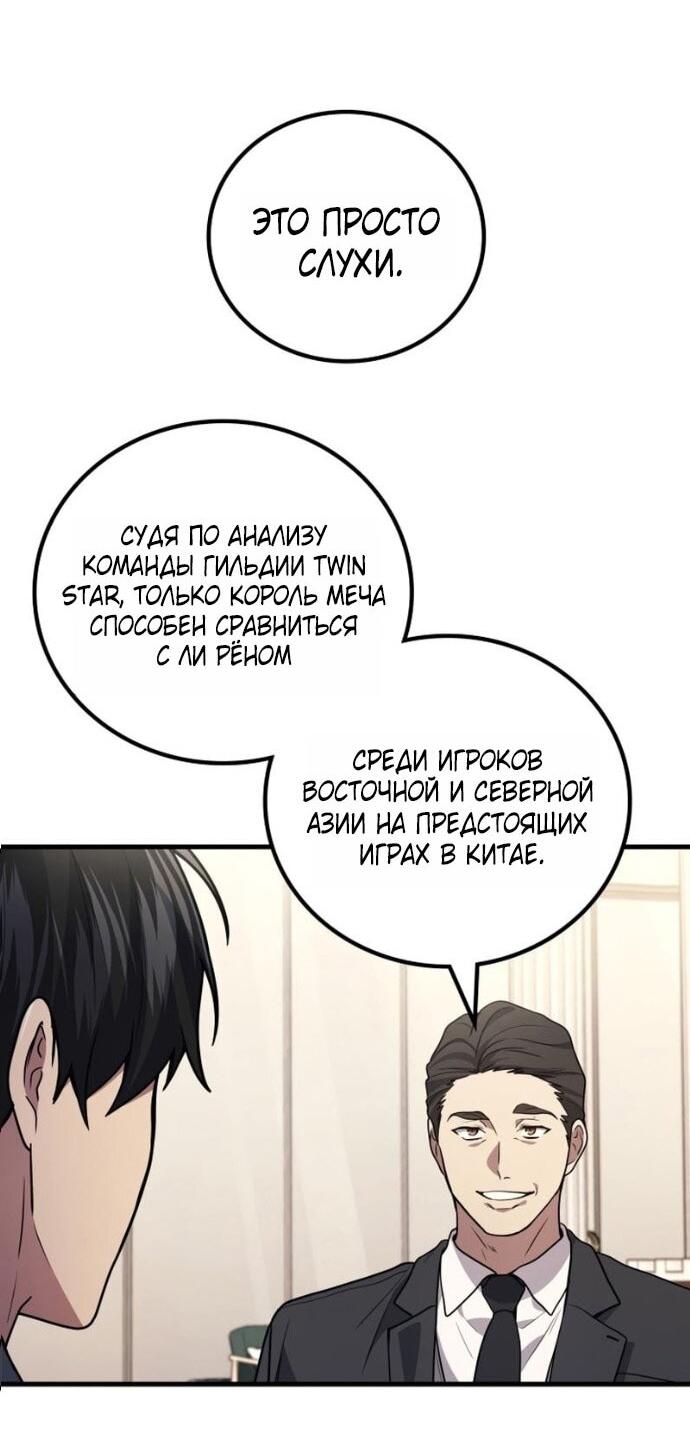 Манга Бог войны, вернувшийся на 2 уровень - Глава 107 Страница 66