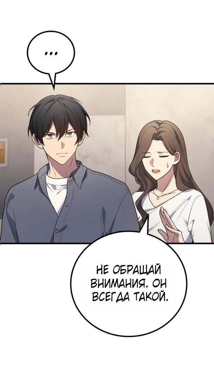 Манга Бог войны, вернувшийся на 2 уровень - Глава 107 Страница 65