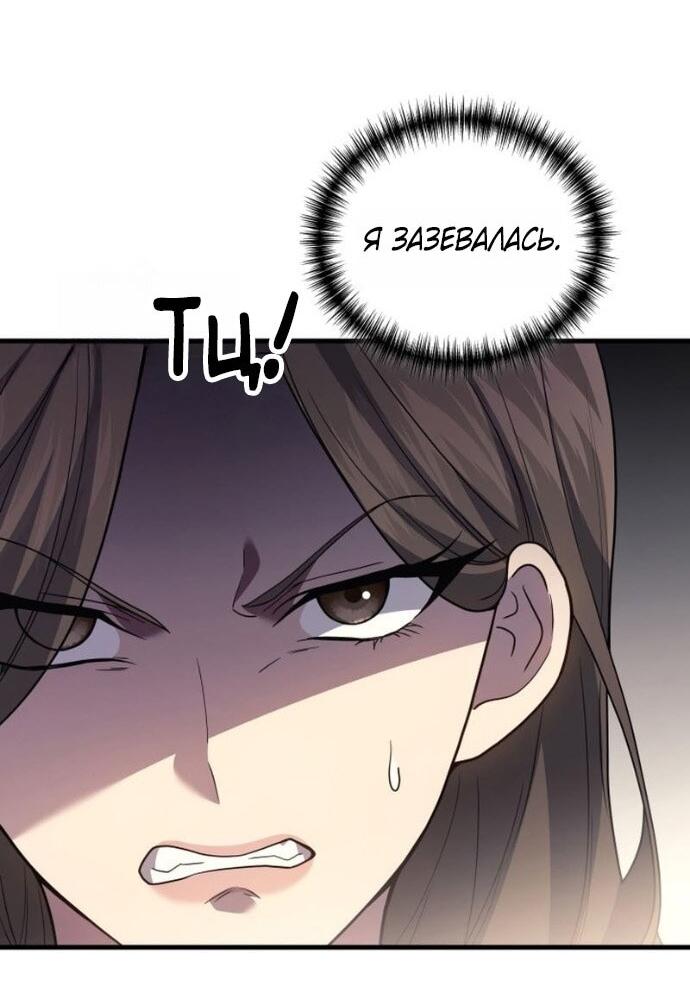 Манга Бог войны, вернувшийся на 2 уровень - Глава 107 Страница 31