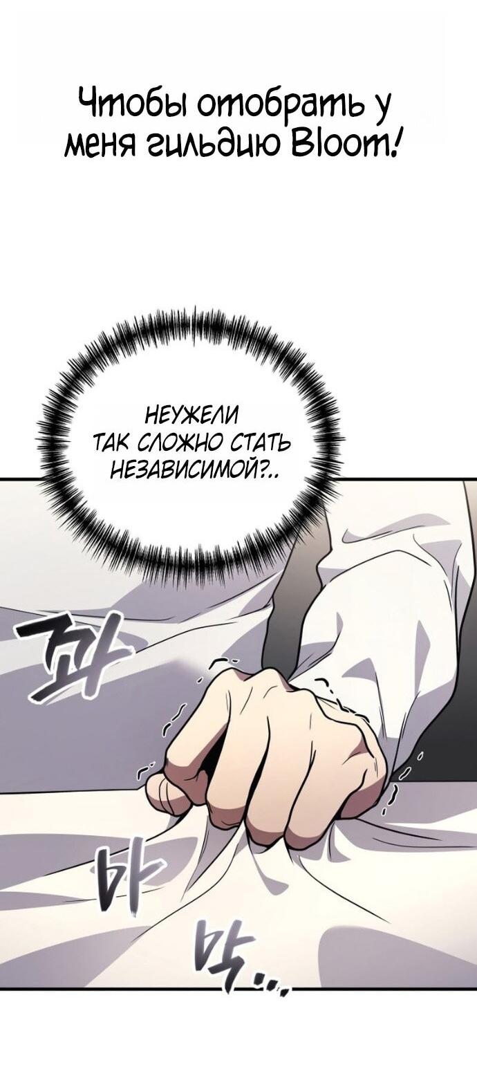 Манга Бог войны, вернувшийся на 2 уровень - Глава 107 Страница 34