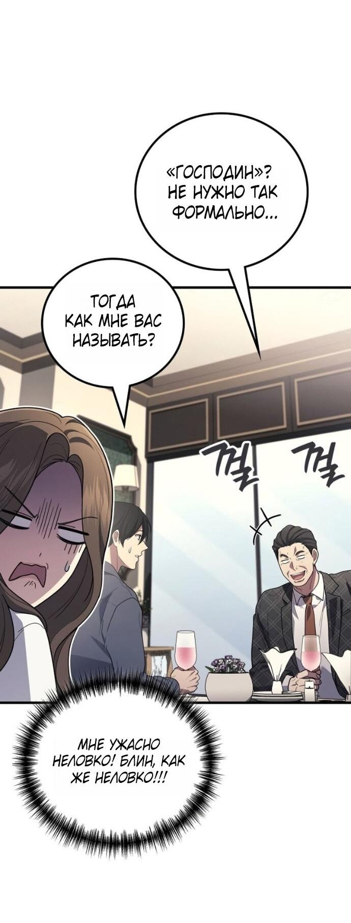 Манга Бог войны, вернувшийся на 2 уровень - Глава 107 Страница 10