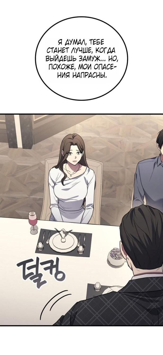 Манга Бог войны, вернувшийся на 2 уровень - Глава 107 Страница 54