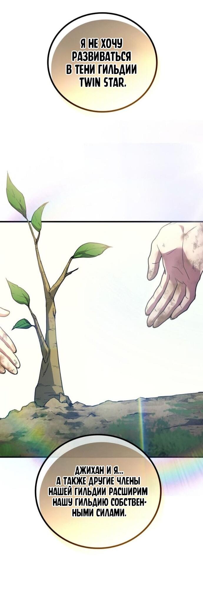 Манга Бог войны, вернувшийся на 2 уровень - Глава 107 Страница 46