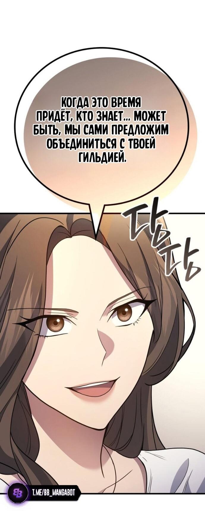 Манга Бог войны, вернувшийся на 2 уровень - Глава 107 Страница 48