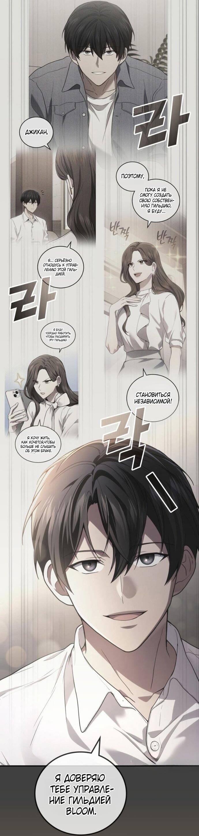 Манга Бог войны, вернувшийся на 2 уровень - Глава 107 Страница 40