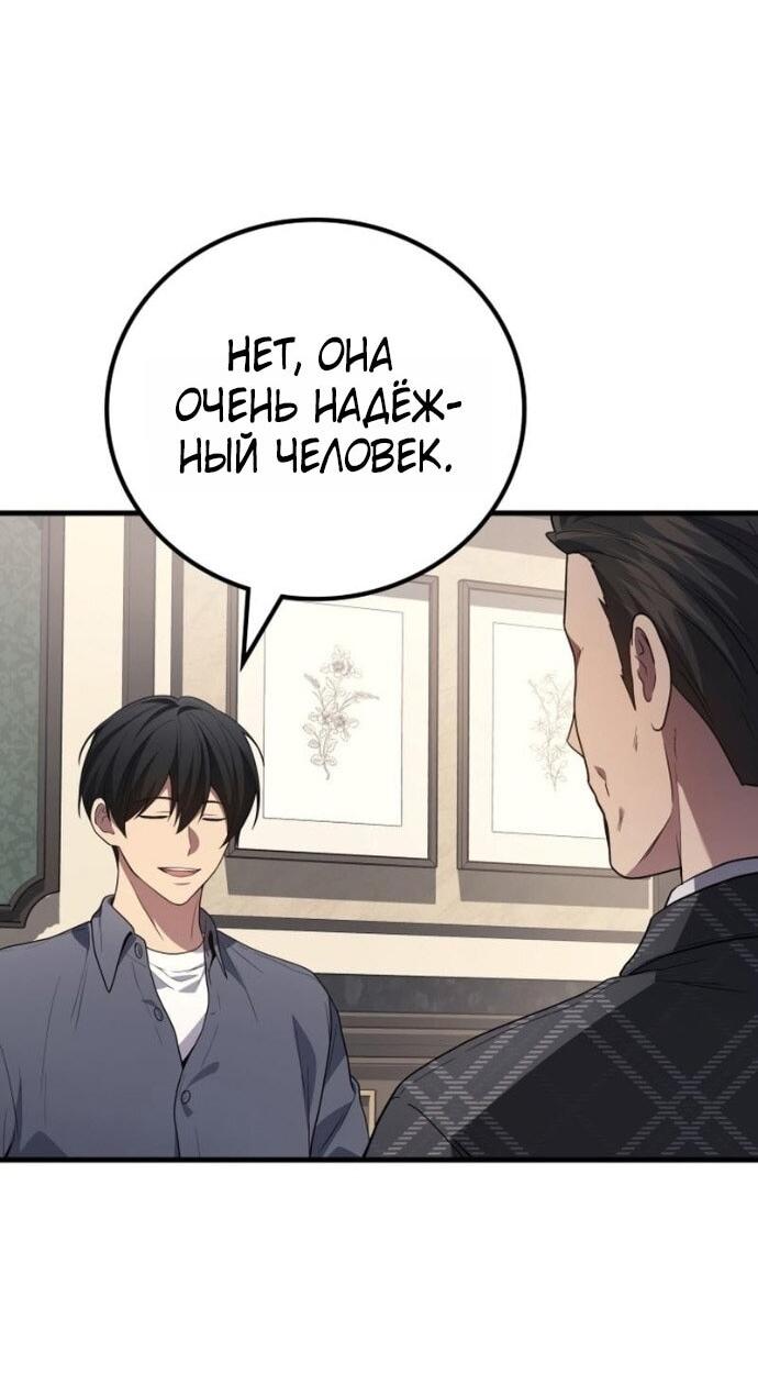 Манга Бог войны, вернувшийся на 2 уровень - Глава 107 Страница 16