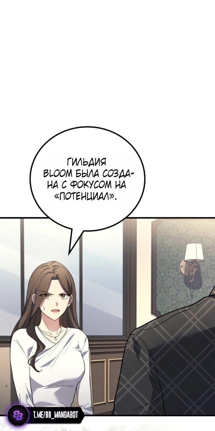 Манга Бог войны, вернувшийся на 2 уровень - Глава 107 Страница 44