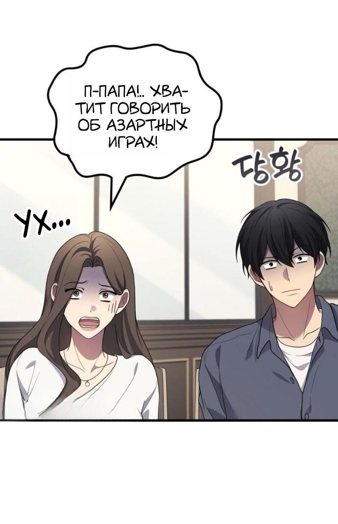 Манга Бог войны, вернувшийся на 2 уровень - Глава 107 Страница 53