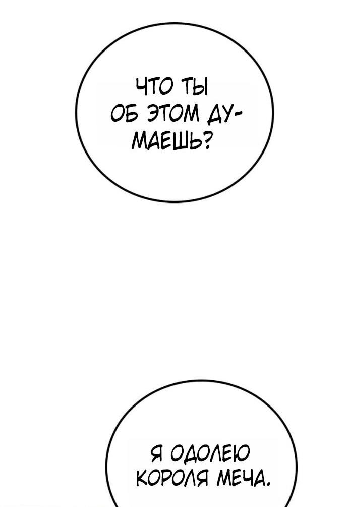 Манга Бог войны, вернувшийся на 2 уровень - Глава 107 Страница 67